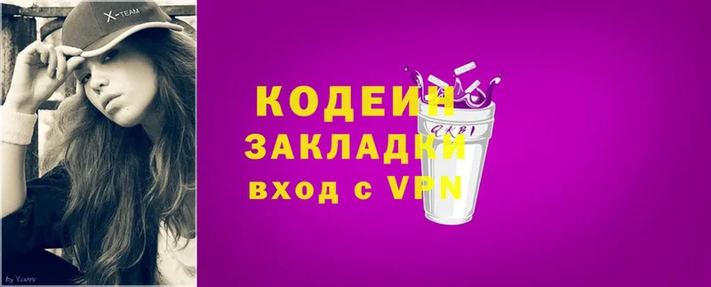 Codein Purple Drank  Верещагино 